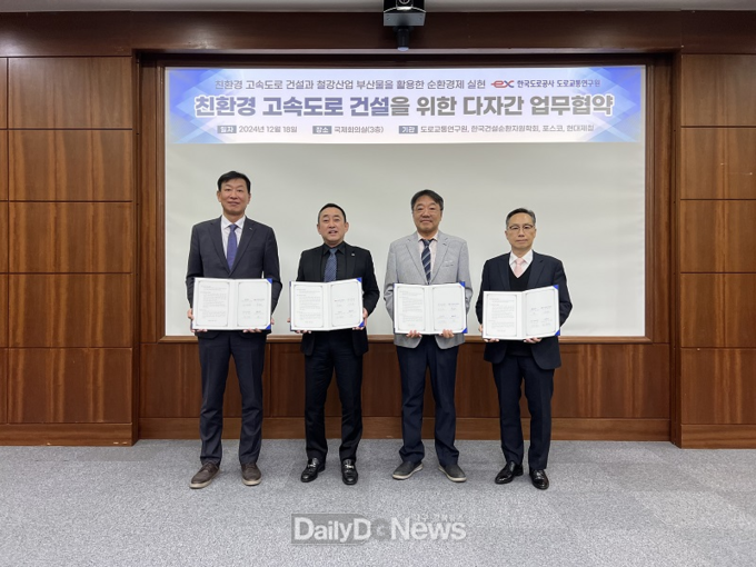 12월 18일 한국도로공사 도로교통연구원에서 조남민 한국도로공사 도로교통연구원장(왼쪽 두 번째)과 포스코 조경석 환경에너지기획실장(왼쪽 첫번째), 정상화 한국건설순환자원학회 회장(왼쪽 세번째), 현대제철 정유동 연구개발본부장(왼쪽 네번째)이 업무협약 체결 후 기념촬영을 하고 있다.