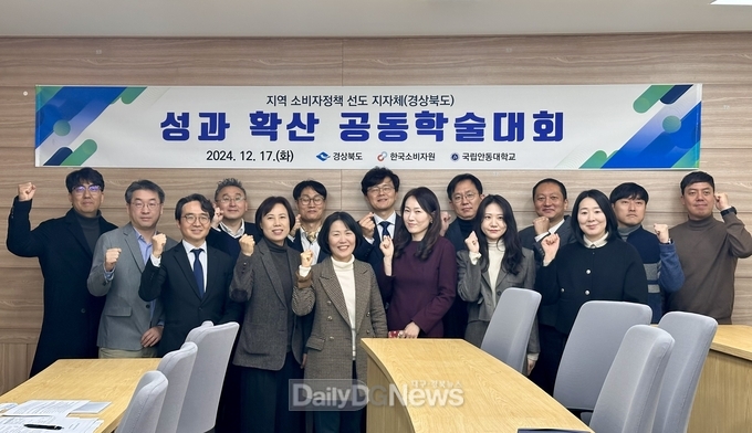 소비자정책 활성화 방안 모색 위한 공동학술대회 개최 장면