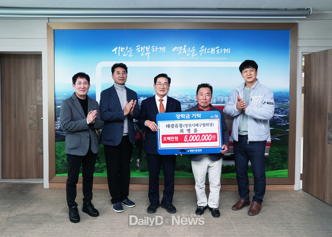 영천시장학회 연말 장학금 기탁 이어져