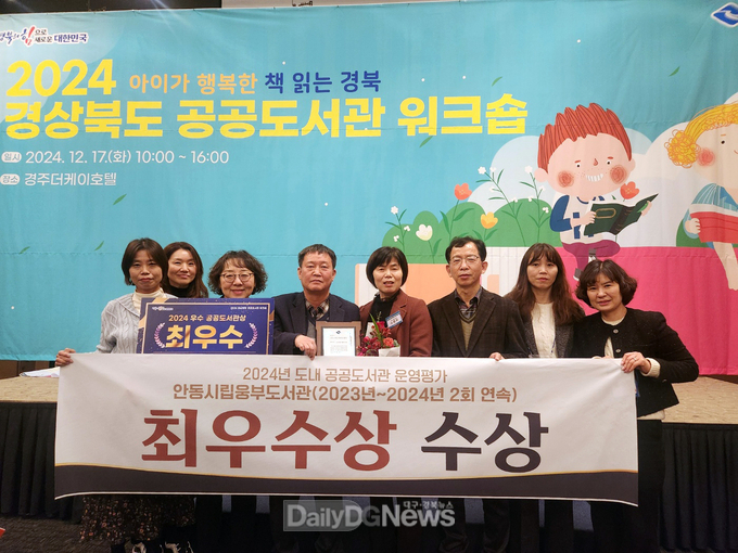 안동시립웅부도서관, ‘경상북도 공공도서관 운영평가’ 2년 연속 ‘최우수상’ 수상