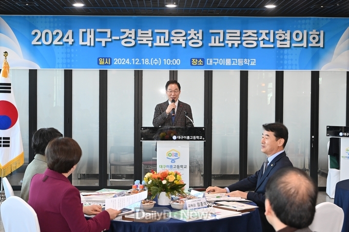 경북-대구교육청, 2024년 교류증진협의회 개최