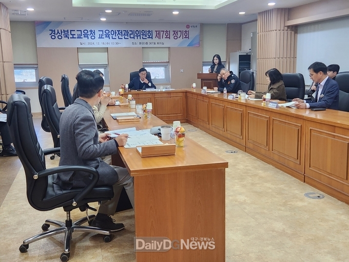 경북교육청, 2024 교육안전관리위원회 개최