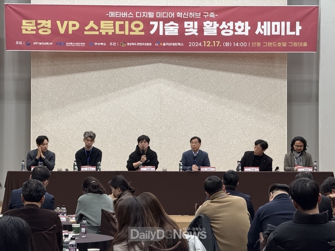 문경 VP스튜디오 활성화 세미나 개최