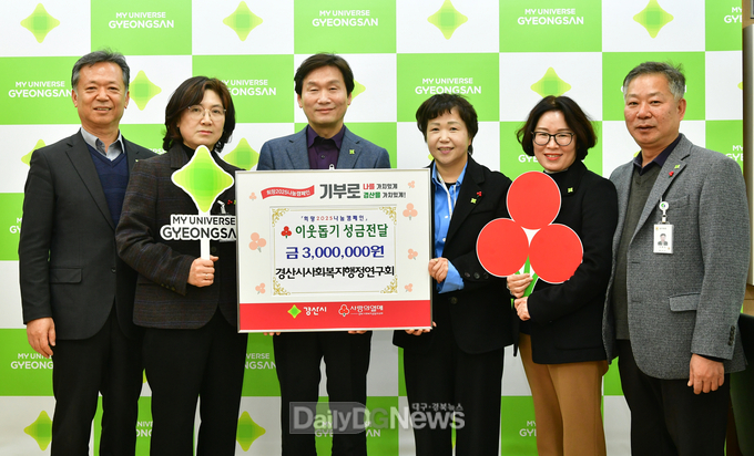 경산시사회복지행정연구회, 이웃돕기 성금 300만원 기탁