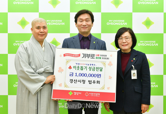 경산시청 법우회, 이웃돕기 성금 100만원 기탁