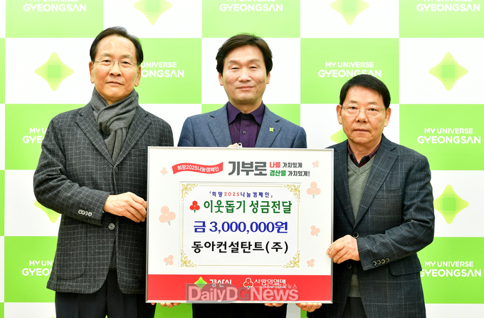동아컨설탄트(주), 이웃돕기 성금 300만원 기탁