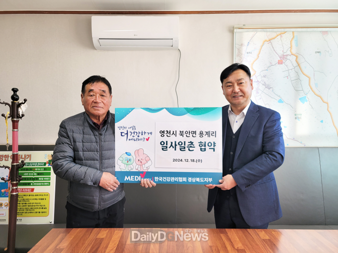 한국건강관리협회 경북지부, 농촌과 상생 위한 1사1촌 협약
