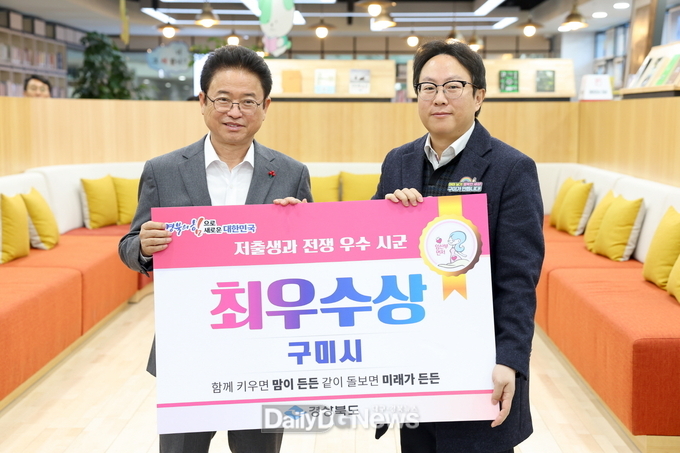 구미시, ‘2024년 경상북도 저출생 극복 우수시군 평가’ 도내 1위