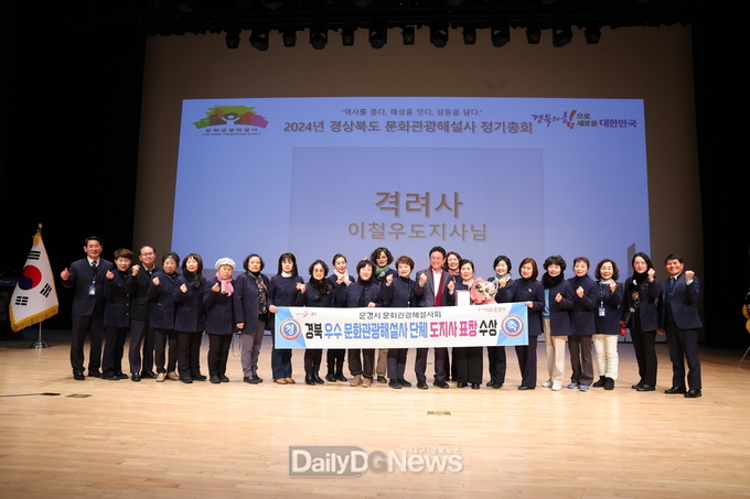 문경시 문화관광해설사회, 2024 경상북도 우수 문화관광해설사 단체 도지사 표창 수상