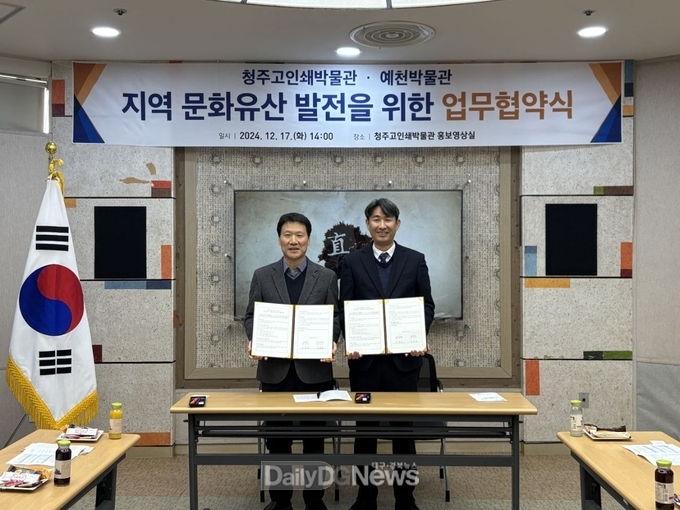 예천박물관, 청주고인쇄박물관과 박물관 콘텐츠 상호 활용 업무협약 체결