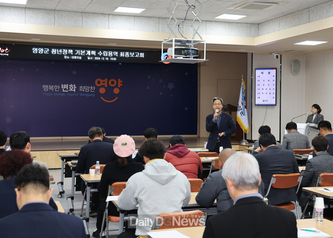영양군, 청년정책 기본계획 수립 용역 최종보고회 개최