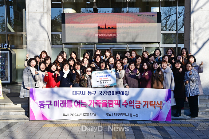 대구 동구 국공립어린이집연합회. 행복나눔 바자회 수익금 동구청 기탹 모습. (사진=동구 제공)