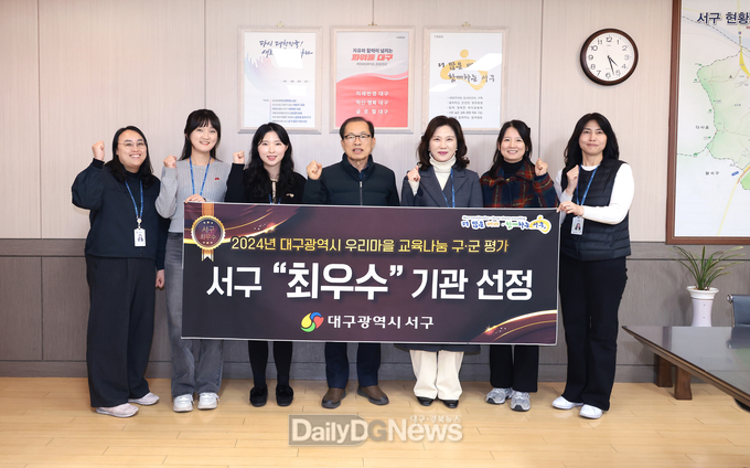 대구 서구가 ‘우리마을 교육나눔 사업’ 구·군 평가에서 최우수 기관으로 선정됐다. (사진=서구 제공)