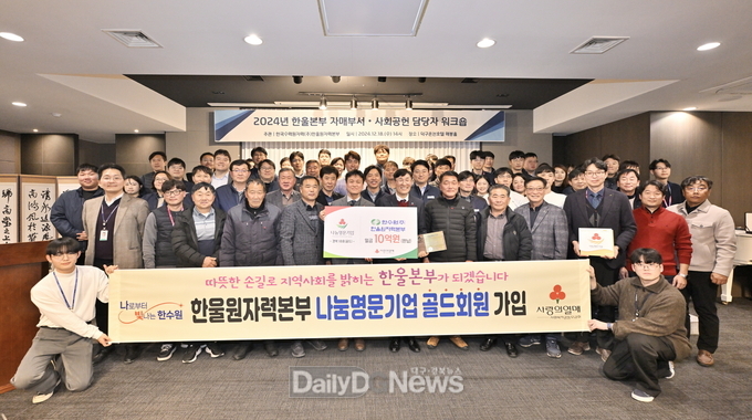 한울본부, 사랑의 열매‘나눔명문기업’가입