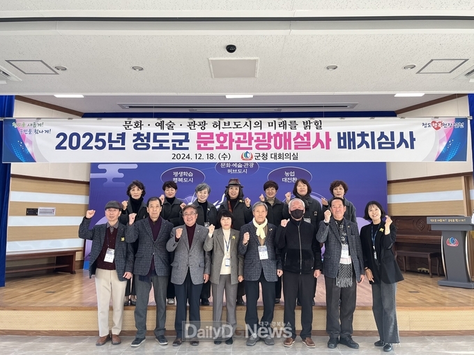 청도군 문화관광해설사 배치심사위원회 개최