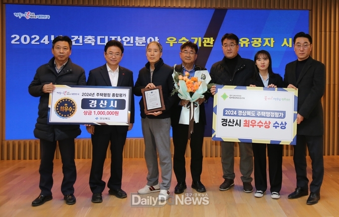 경산시, 경상북도 주택행정 종합평가 최우수상 수상