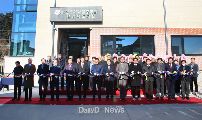 한국외식업중앙회 경상북도지회, 칠곡군에 새 보금자리 마련