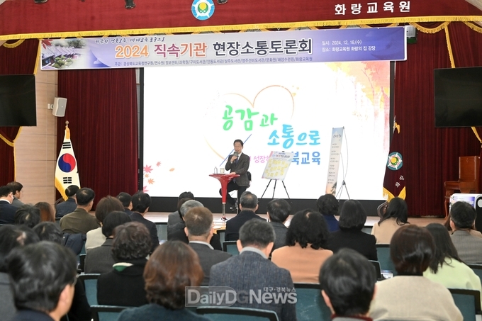 경북교육청, 화랑교육원에서 후반기 현장소통토론회 