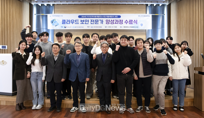계명대학교. ‘클라우드 보안 전문가 양성과정’ 수료식 개최 모습. (사진-계명대 제공)