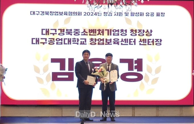 대구공업대학교. 창업보육센터 김용경 센터장, 대구경북중소벤처기업청장상 수상 모습. (사진=대구공업대 제공)