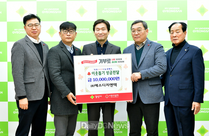 (주)에스디지엔텍, 이웃돕기 성금 1천만원 기탁