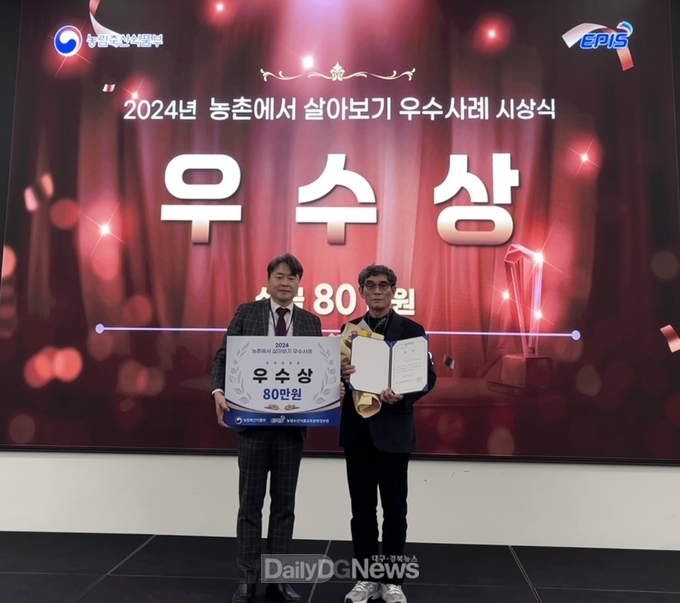 의성군, 농촌에서 살아보기 우수사례 농정원장상 수상