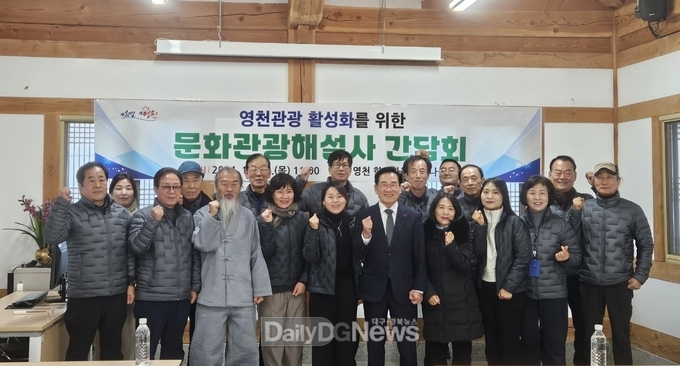 영천시, 관광 활성화를 위한 문화관광해설사 간담회 개최