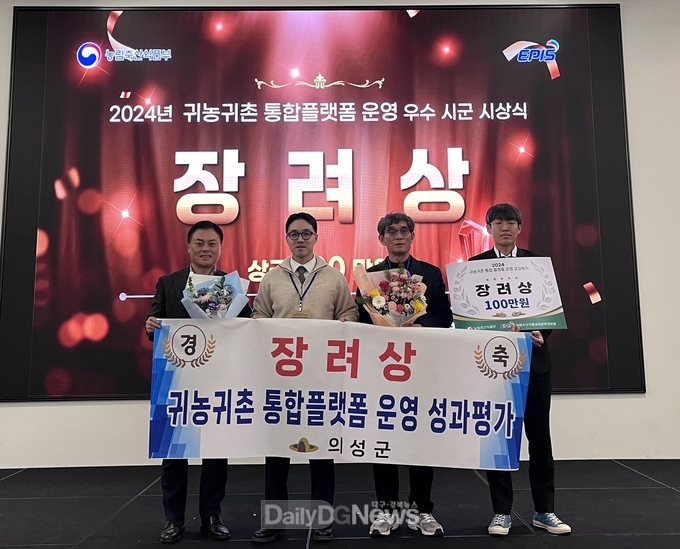 의성군, 귀농귀촌통합플랫폼 운영 성과평가 장려상 수상