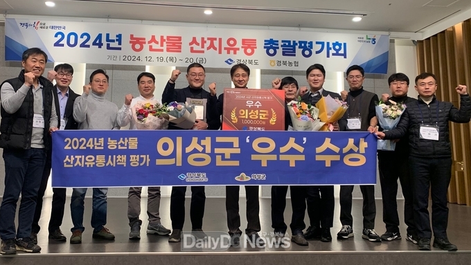 의성군, 경상북도 산지유통 시책평가 우수 수상