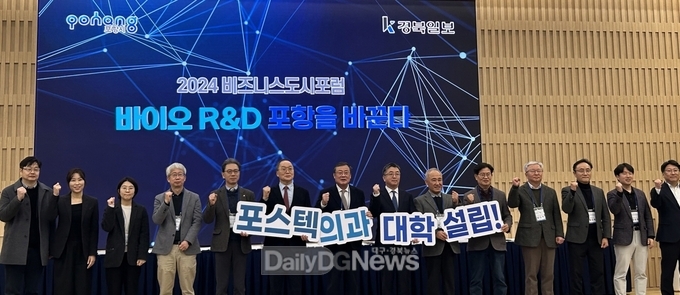 20일 포항 체인지업그라운드에서 글로벌 바이오산업 초격차 확보를 위한 ‘2024 비즈니스도시 포럼’을 개최했다. 사진1. 장상길 부시장 축사.
