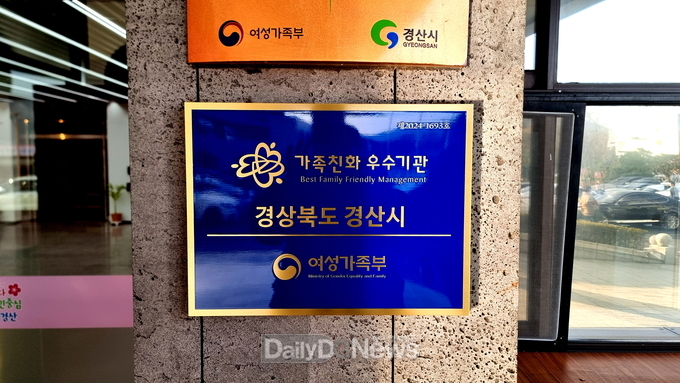 경산시, '일·가정 양립' 가족친화기관 재인증 획득