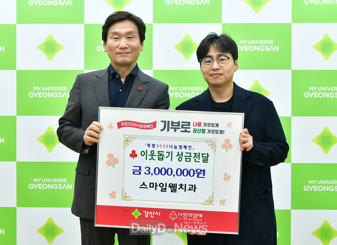 스마일웰치과, 이웃돕기 성금 300만원 기탁
