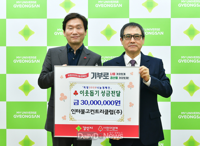 인터불고컨트리클럽(주), 이웃돕기 성금 3,000만원 쾌척