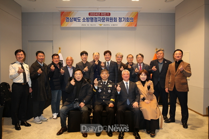 경상북도 소방행정자문위원회 하반기 정기회의 개최!