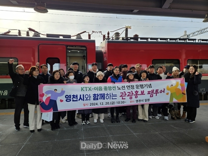 영천시, 중앙선 KTX-이음 연장 운행기념 팸투어 진행