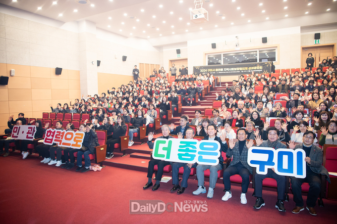 구미시, 지역사회보장협의체 1년의 성과 공유하다!