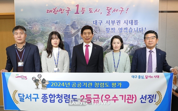 대구 달서구 2024년도 공공기관 종합청렴도 평가에서 2등급(우수 등급)으로 선정됐다. (사진=달서구 제공)