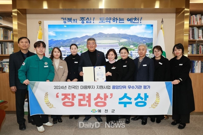 예천군, 전국민 마음투자 지원사업 중앙단위 평가 장려상 수상