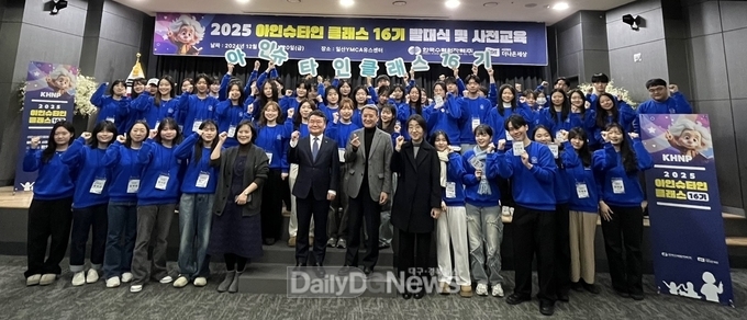 한수원, 제16기 아인슈타인클래스 발대식 개최