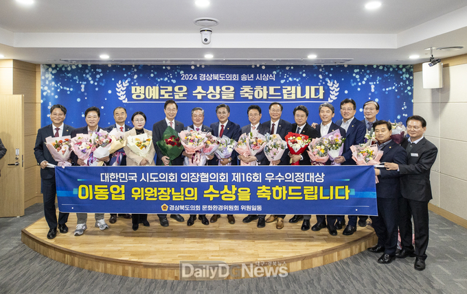 이동업 문화환경위원장 제16회 우수의정대상 수상