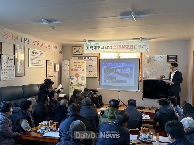 지적재조사사업 하양 교리지구, 용성 미산지구 주민설명회 개최