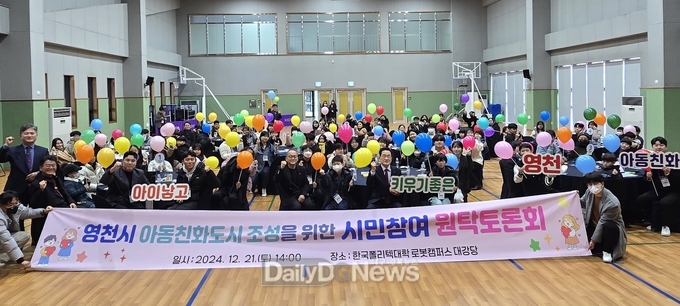영천시, 아동친화도시 조성을 위한 원탁토론회 개최