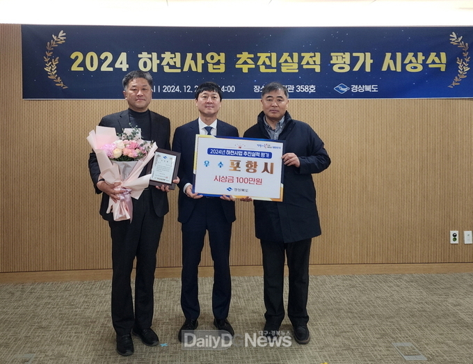 포항시, 안전한 하천 관리로 경북도 하천 사업 평가 우수상 수상