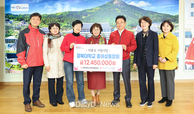 경북대 총여성동창회, 미혼모 시설 지원 성금 모금 동참