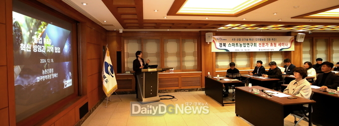 농업 R&D 혁신 위한 전문가 초청 세미나 개최