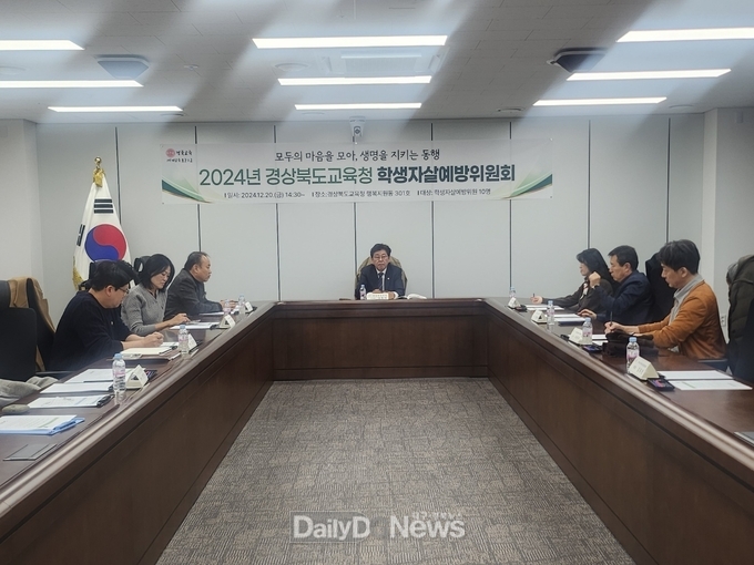 경북교육청, 2024 학생자살예방위원회 회의 개최