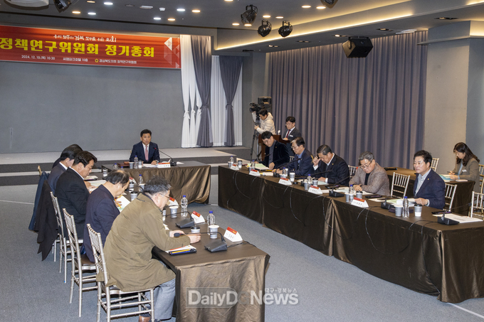 경상북도의회 정책연구위원회, 2024년도 정기총회 