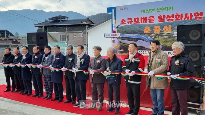 문경시, 마성면 신현1리 소규모마을 활성화사업 준공