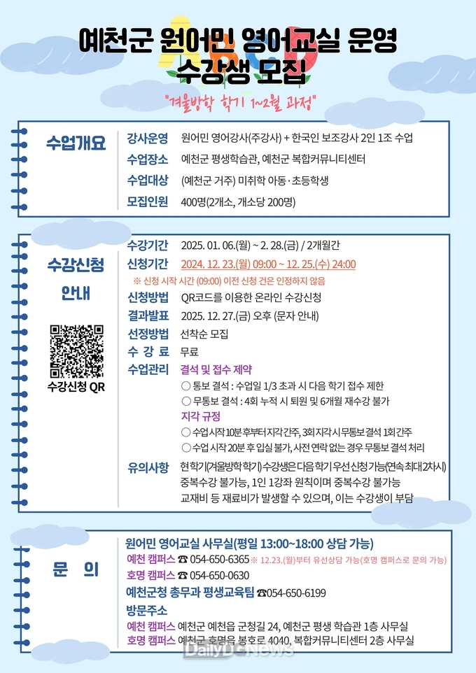 예천군 원어민 영어교실 수강생 모집