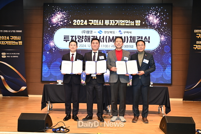 구미시, 올해만 3조 7천억원! 경제 3高도 못 막은 구미의 투자유치 질주